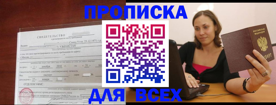 прописка штамп в Судогде